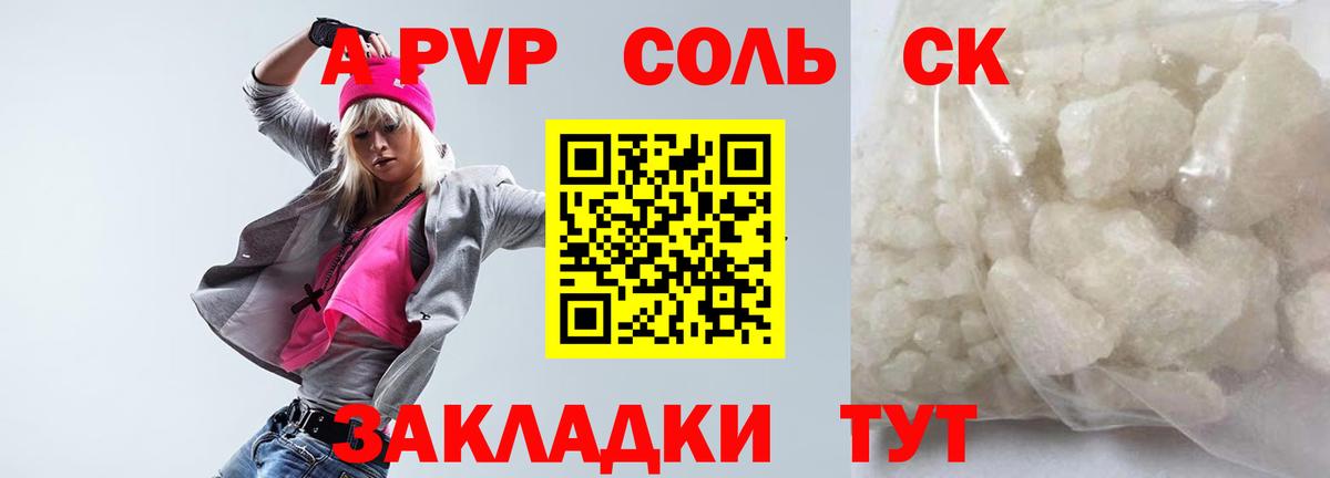 A PVP крисы CK Новороссийск