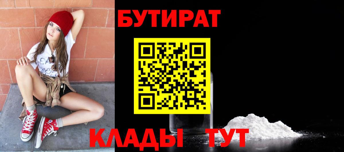 БУТИРАТ жидкий экстази Новороссийск