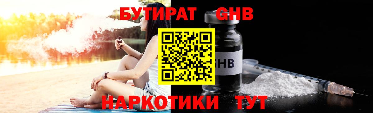 БУТИРАТ Butirat  Вход с VPN  БУТИРАТ  Новороссийск 