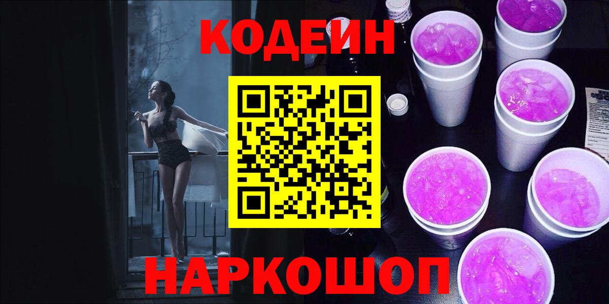 Кодеиновый сироп Lean напиток Lean (лин) Новороссийск