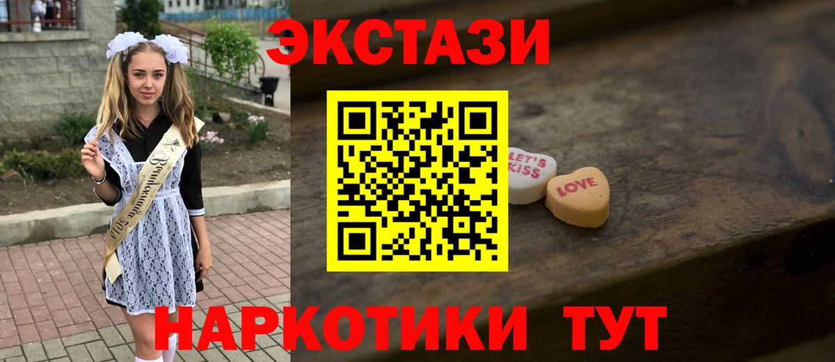 ЭКСТАЗИ mix  Экстази  ЭКСТАЗИ 280мг  Новороссийск  Вход с VPN 