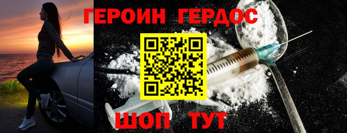ГЕРОИН Афган  Вход с VPN  Новороссийск 