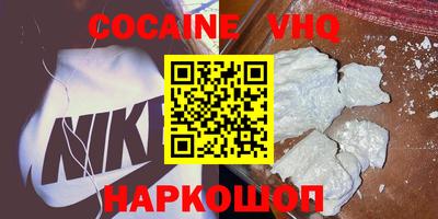 кокаин VHQ Славянск-на-Кубани