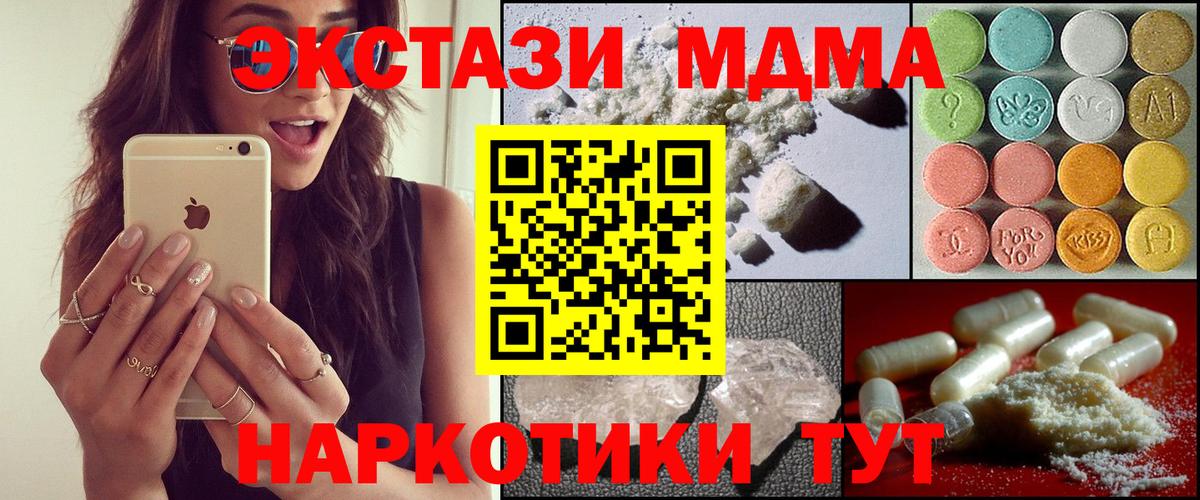 MDMA crystal  MDMA Molly  МДМА  Вход с VPN  Новороссийск 