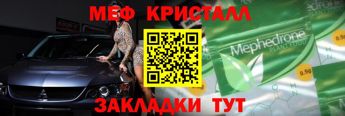 Новороссийск  МЕФ мяу мяу  Вход с VPN  МЯУ-МЯУ  Мефедрон VHQ 
