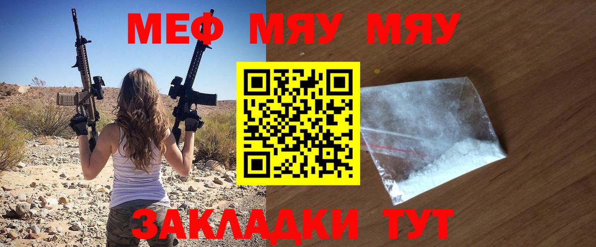 Меф мяу мяу  Новороссийск