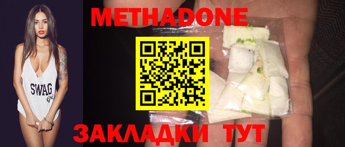 Метадон methadone  Вход с VPN  ОМГ ОМГ ТОР  Метадон VHQ  Новороссийск 