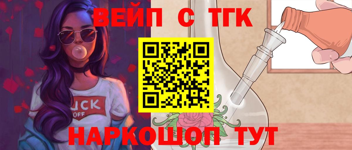 mega ТОР  Дистиллят ТГК вейп  Вход с VPN  Новороссийск 