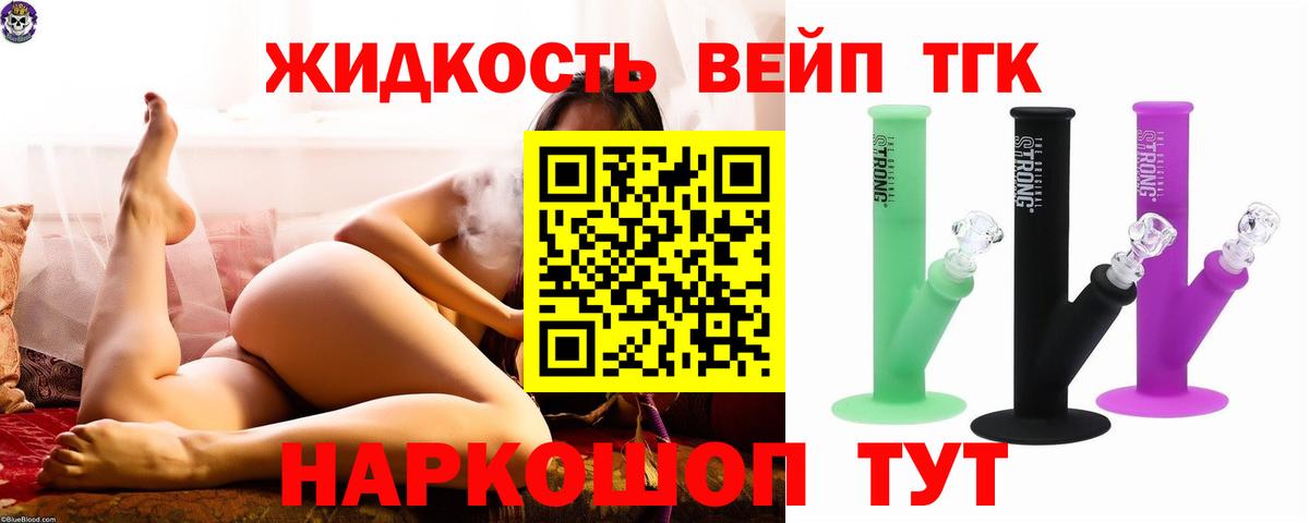ТГК вейп с тгк Новороссийск