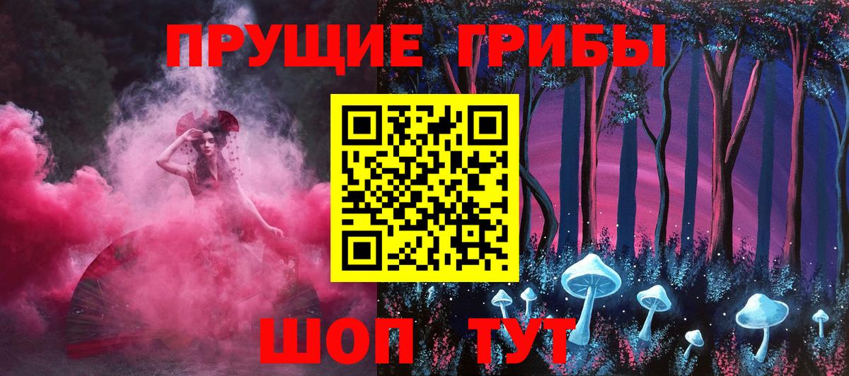Галлюциногенные грибы Magic Shrooms Новороссийск